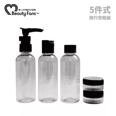 BF 5件式旅行空瓶組 旅行 外出 小巧 輕便 好收納