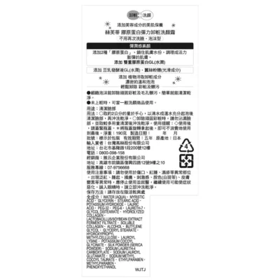 SOFTYMO絲芙蒂膠原蛋白彈力卸粧洗顏霜