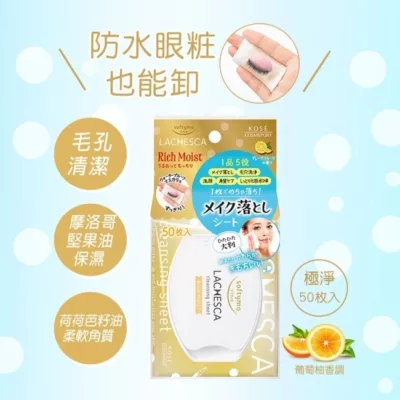 Lachesca自由淨肌零毛孔卸粧棉(極淨)