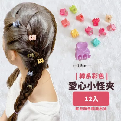 韓系繽紛彩色愛心小小怪夾12入迷你抓夾 泫雅 小夾子 髮夾 髮飾
