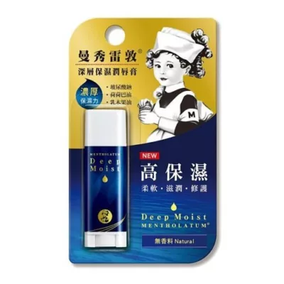 曼秀雷敦深層保濕潤唇膏SPF-15 共3款【佳瑪】無香料