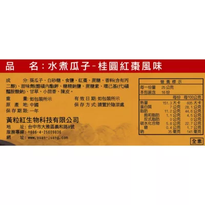 水煮瓜子-桂圓紅棗360g【佳瑪】