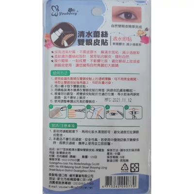 Youberry悠貝莉清水蕾絲雙眼皮貼-XL深邃型【佳瑪】