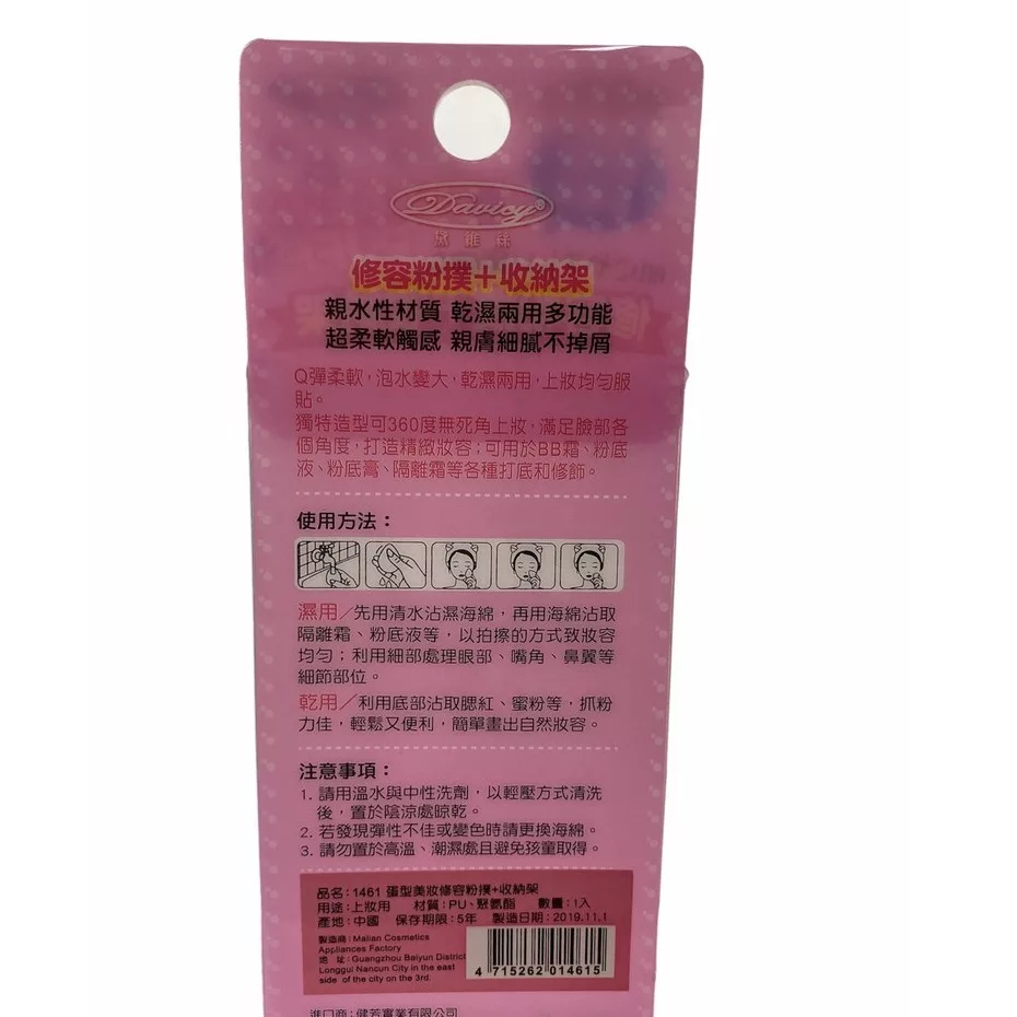 悠貝莉蛋型美妝修容粉撲+收納架【佳瑪】