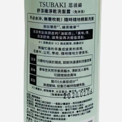 TSUBAKI 思波綺 舒涼極淨乾洗髮露 180ml【佳瑪】