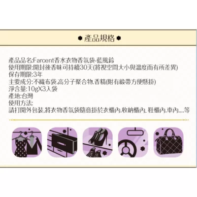 花仙子香水衣物香氛袋-藍風鈴【佳瑪】
