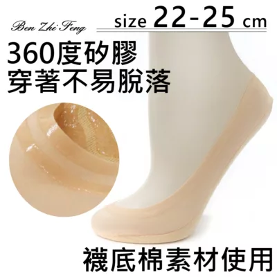 無縫防滑襪套22-25cm【佳瑪】隱形襪 止滑膚色