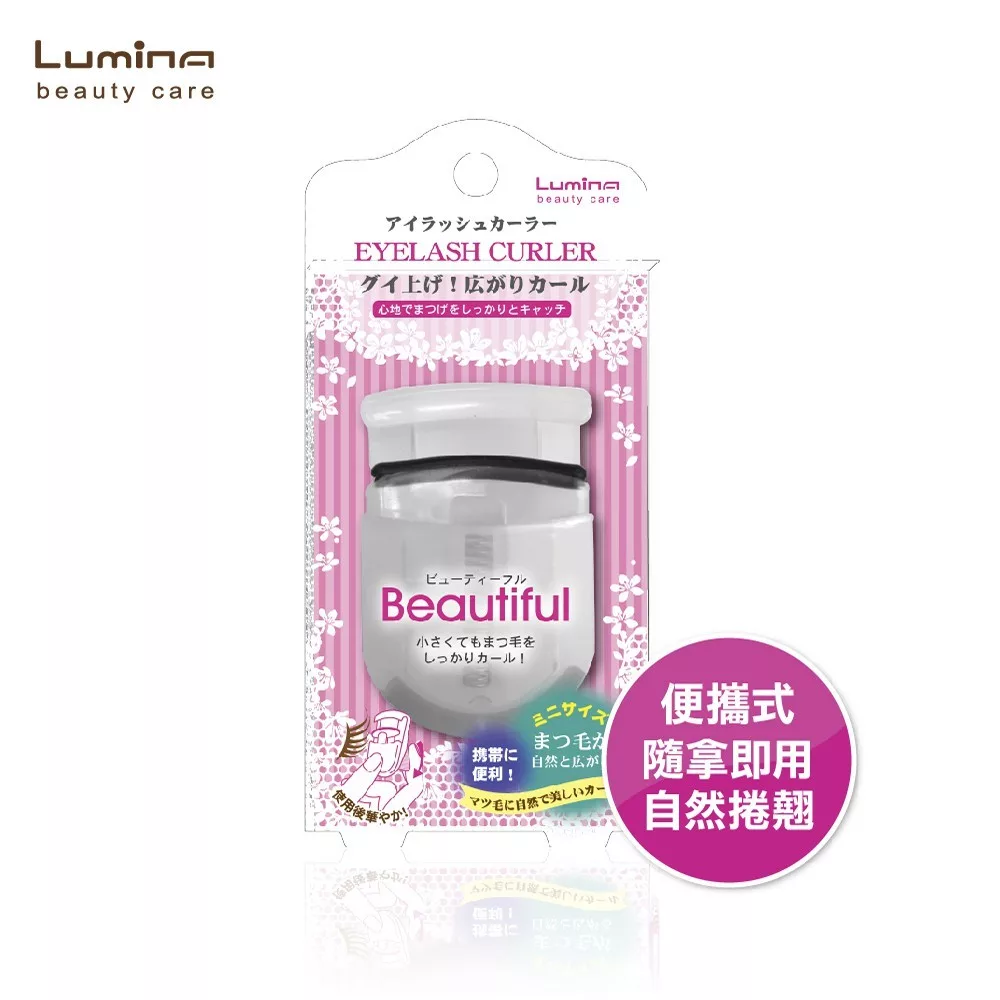 Lumina 攜帶型迷你睫毛夾【佳瑪】