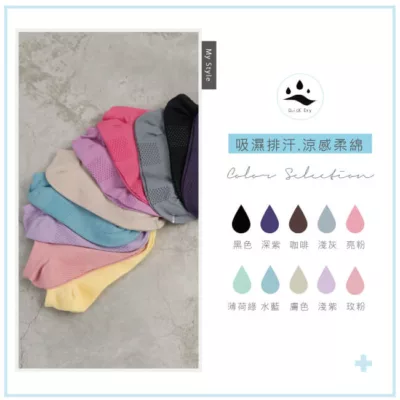 貝柔 涼感超細素面止滑船襪 P3415