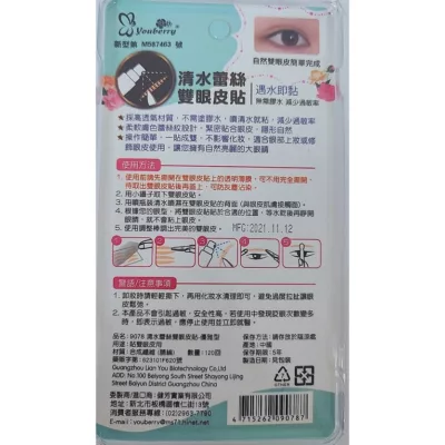 Youberry悠貝莉清水蕾絲雙眼皮貼-S優雅型