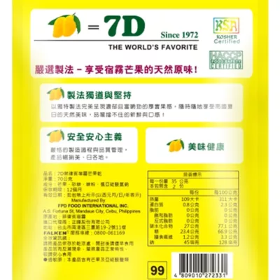 7D菲律賓宿霧芒果乾 70g