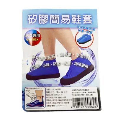 矽膠簡易鞋套 KW322【佳瑪】雨鞋套