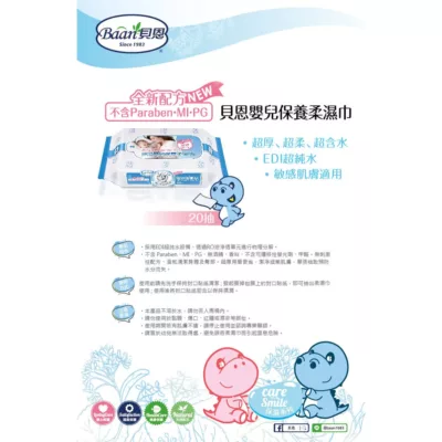 貝恩保養柔濕巾20抽【佳瑪】