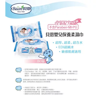 貝恩嬰兒保養柔濕巾80抽