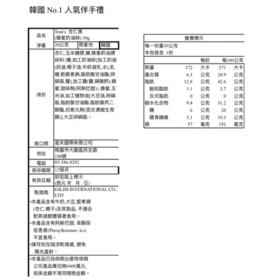Tom’s杏仁果(蜂蜜奶油)30g【佳瑪】