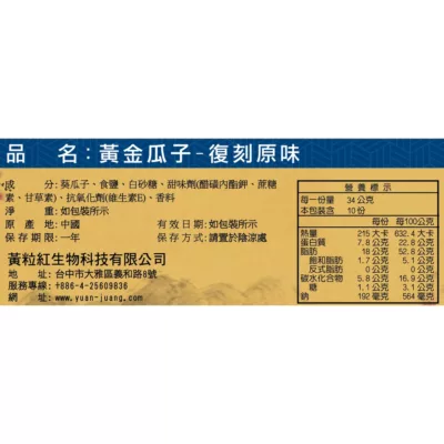 老灶黃金瓜子(復刻原味)340g