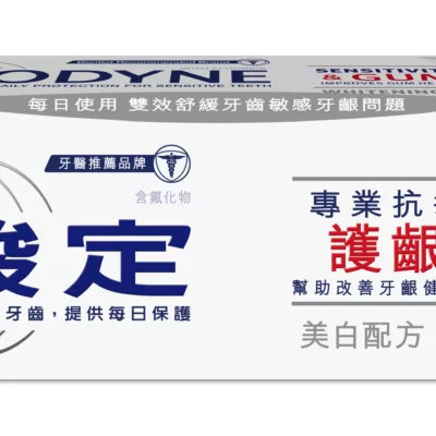 舒酸定專業抗敏護齦牙膏 美白 100g