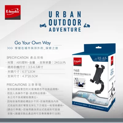 E-books N68 機車專用後視鏡支架【佳瑪】