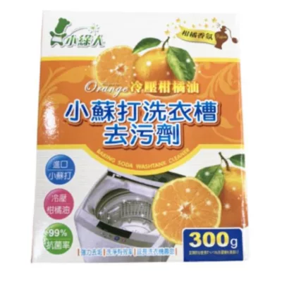 小綠人 小蘇打洗衣槽去汙劑 冷壓柑橘油300g 【佳瑪】家用 清潔 去汙用品 居家必備