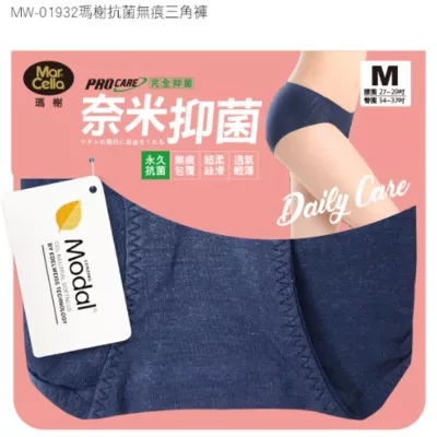 瑪榭 抗菌無痕三角褲 MW-01932 黑色/藍色/桃粉色 M/L/XL【佳瑪】M