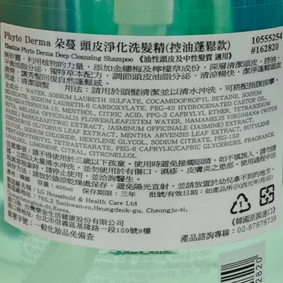 Phyto Derma朵蔓淨化洗髮精-控油 400ml【佳瑪】