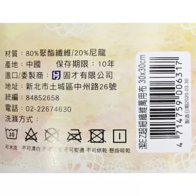 潔EZ超細纖維萬用巾-單入30x30cm 藍/灰/黃(混款)