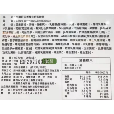台灣好田香檬生鮮乳酸菌 4g(20包)【佳瑪】