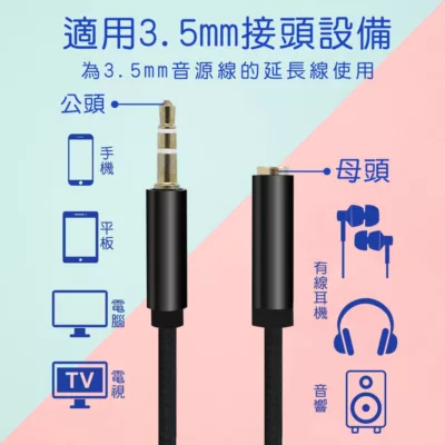 公對母音源延長線GT-2322 3.5mm【佳瑪】