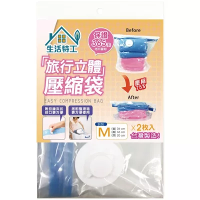 百特兔旅行立體壓縮袋M 2入