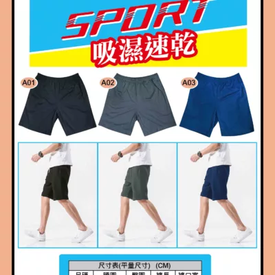 吸濕速乾短褲 L~XL【佳瑪】L