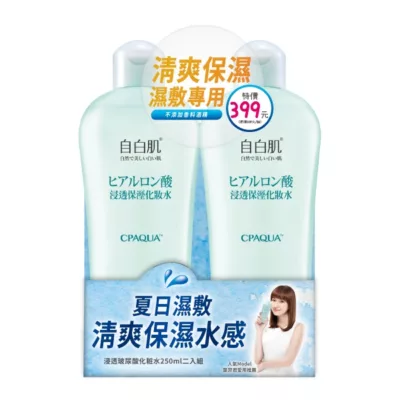 自白肌浸透玻尿酸化粧水 250ml 二入組【佳瑪】