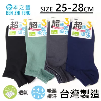 超速乾男船襪(素色)2162 25-28CM【佳瑪】
