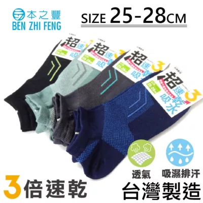 超速乾男船襪(提花)2163 25-28CM
