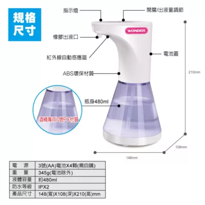 WONDER智能感應酒精噴霧機 WHZ01S【佳瑪】