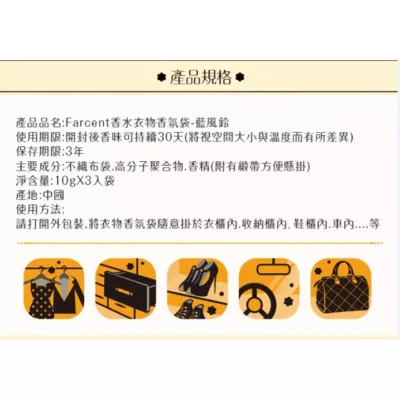 名媛香水衣物香氛袋-雞蛋花10g3入【佳瑪】