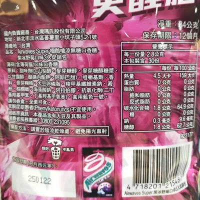 Airwaves紫冰野莓3入促銷包84g【佳瑪】