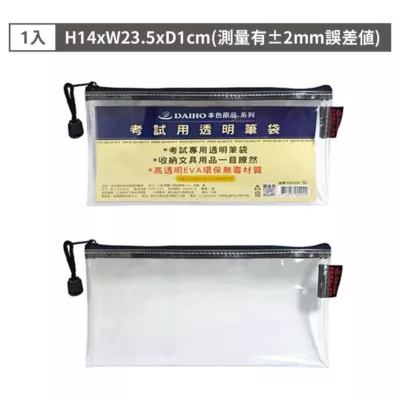 本色EVA透明筆袋
