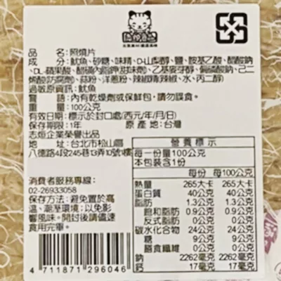 志烜 魷魚照燒片 照燒片100g【佳瑪】