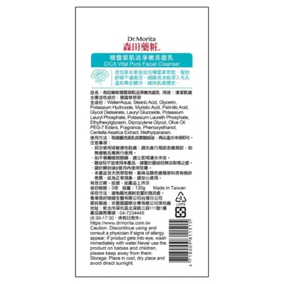 森田 森田藥粧 積雪草 肌活淨嫩 洗面乳130g