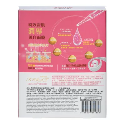 森田藥粧瞬效安瓶潤導透白面膜4入