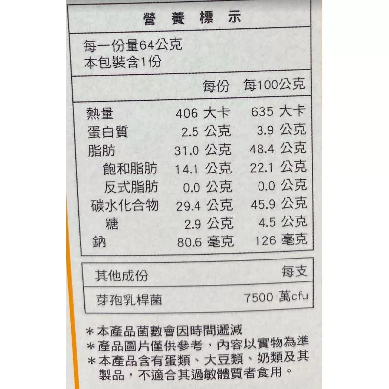 小兒利撒爾乳酸菌夾心米果(卵口味)【佳瑪】