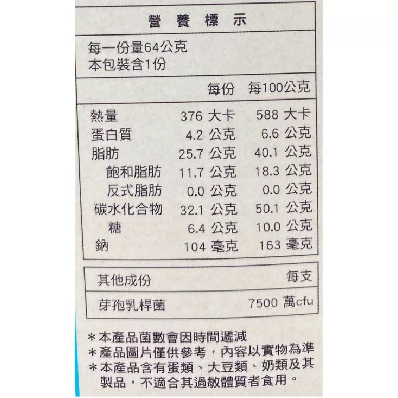 小兒利撒爾乳酸菌夾心米果(豆乳)【佳瑪】