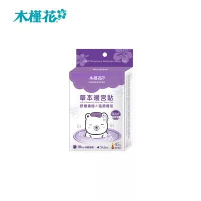 木槿花 草本暖宮貼 3片入 迷迭香/漢方/精油【佳瑪】迷迭香