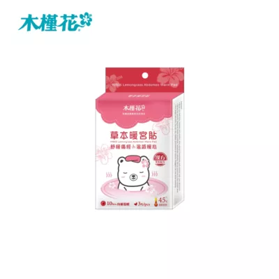 木槿花 草本暖宮貼 3片入 迷迭香/漢方/精油【佳瑪】漢方