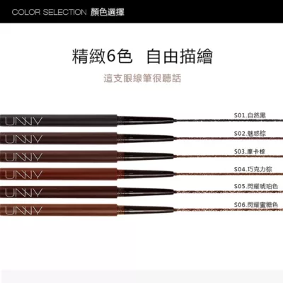 UNNY CLUB 明眸防暈纖細眼線膠筆#S05琥珀棕【佳瑪】