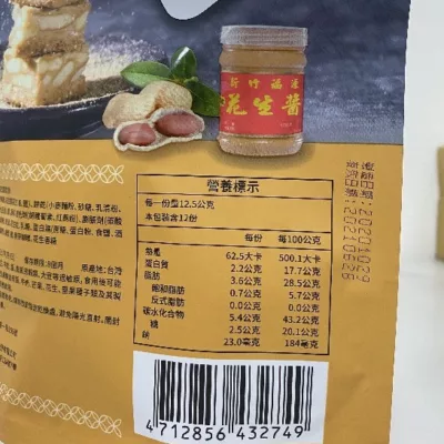 福源花生醬雪Q餅150g