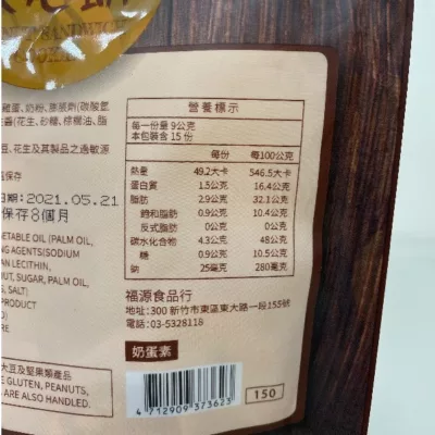 福源花生醬夾心餅135g【佳瑪】