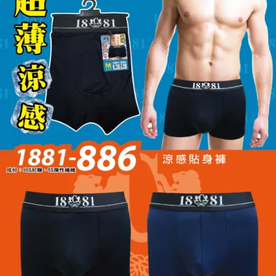 1881-886 涼感貼身平口褲 黑/丈青 M/L/XL【佳瑪】XL