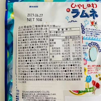 SENJAKU扇雀飴 三種類彈珠汽水糖50g