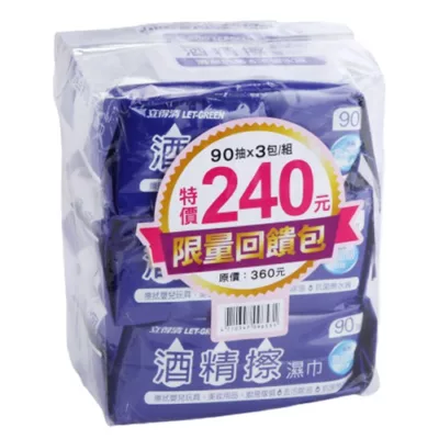 立得清酒精擦濕巾90抽2+1組【佳瑪】